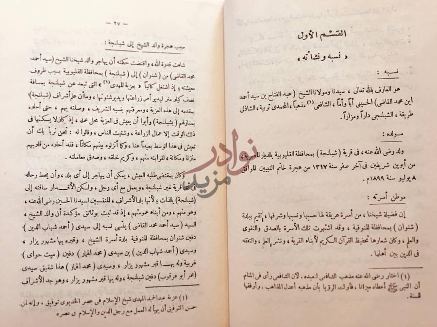فصل كتاب المنار الهادي في خصائص شيخنا القاضي