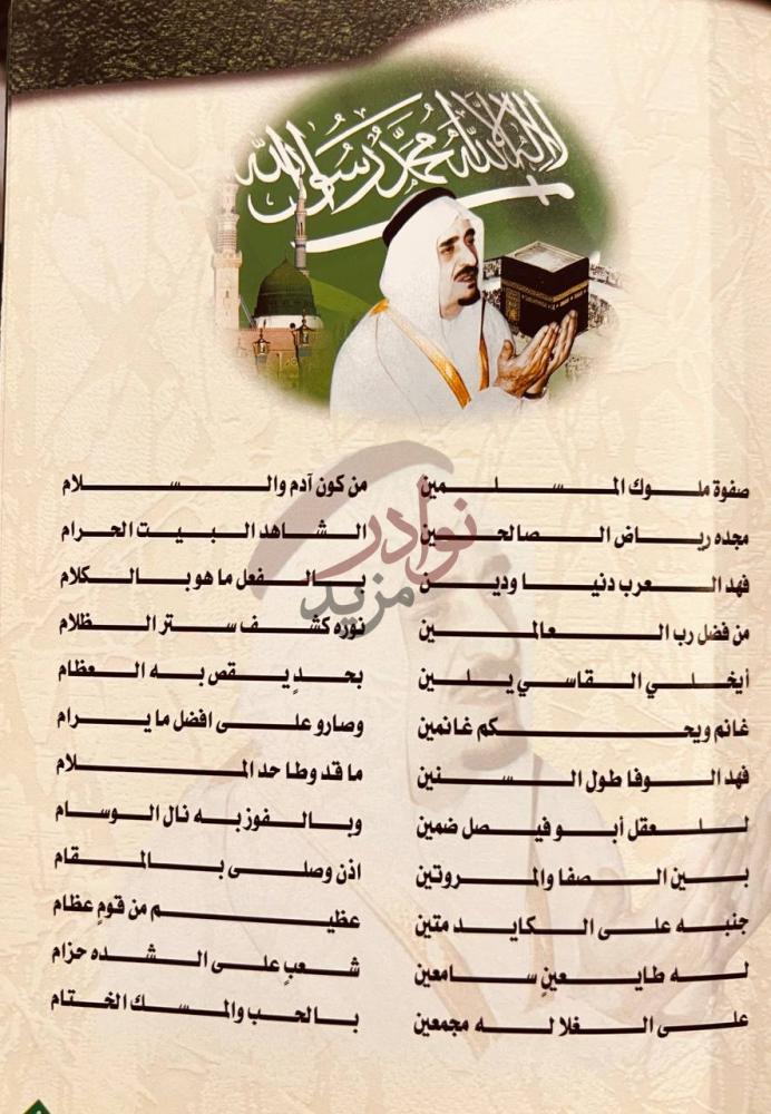 صفحة داخلية كتاب ديوان صفوة ملوك المسلمين