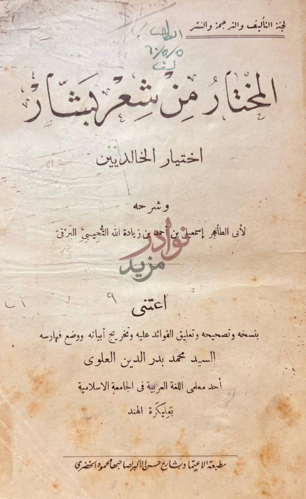 صفحة عنوان كتاب المختار من شعر بشار المختار من شعر بشار