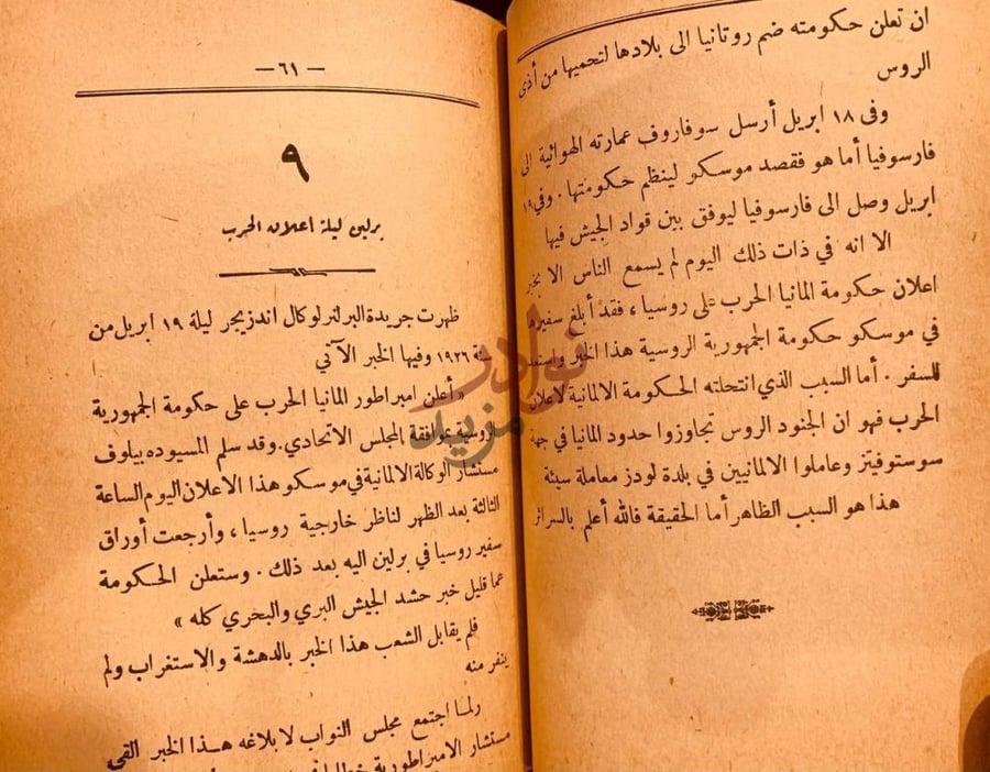 فصل كتاب في عالم الهواء من برلين إلى بغداد