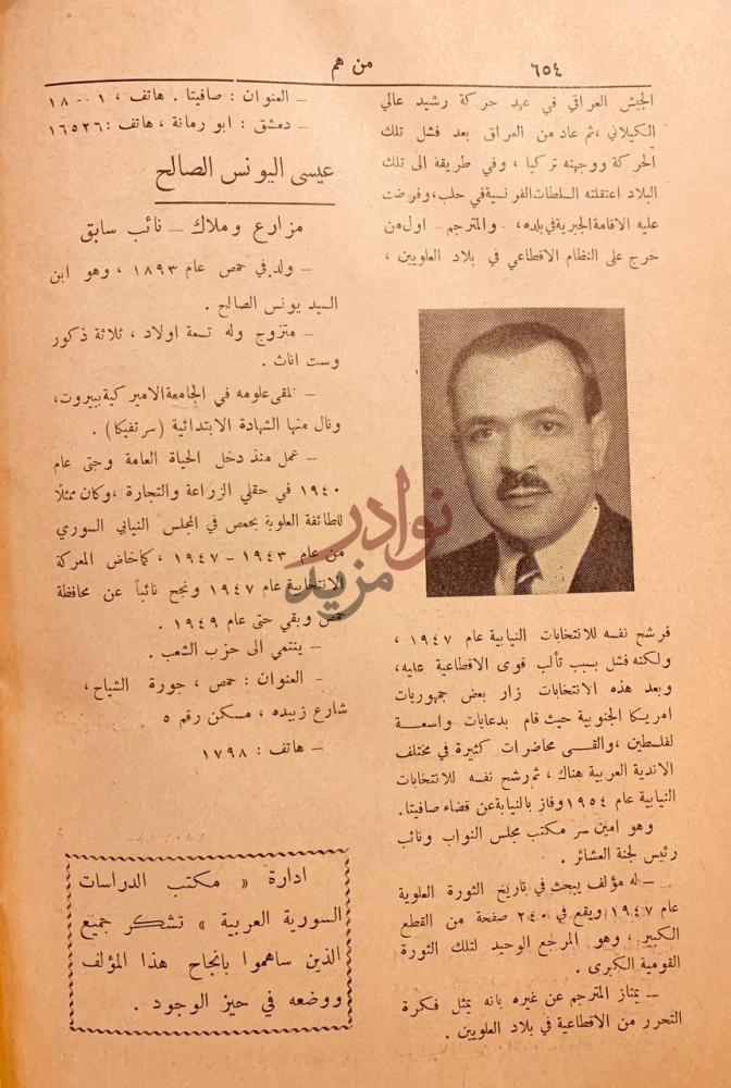صفحة داخلية كتاب من هم في العالم العربي عييسى اليونس الصالح