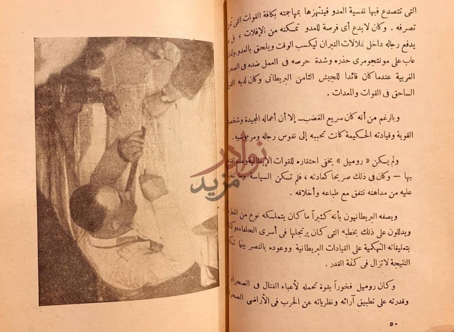 صفحة داخلية كتاب معركة العلمين وقادتها