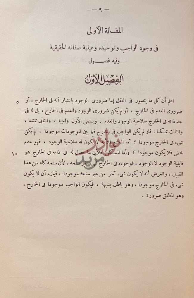 فصل كتاب توفيق التطبيق المقالة الأولى