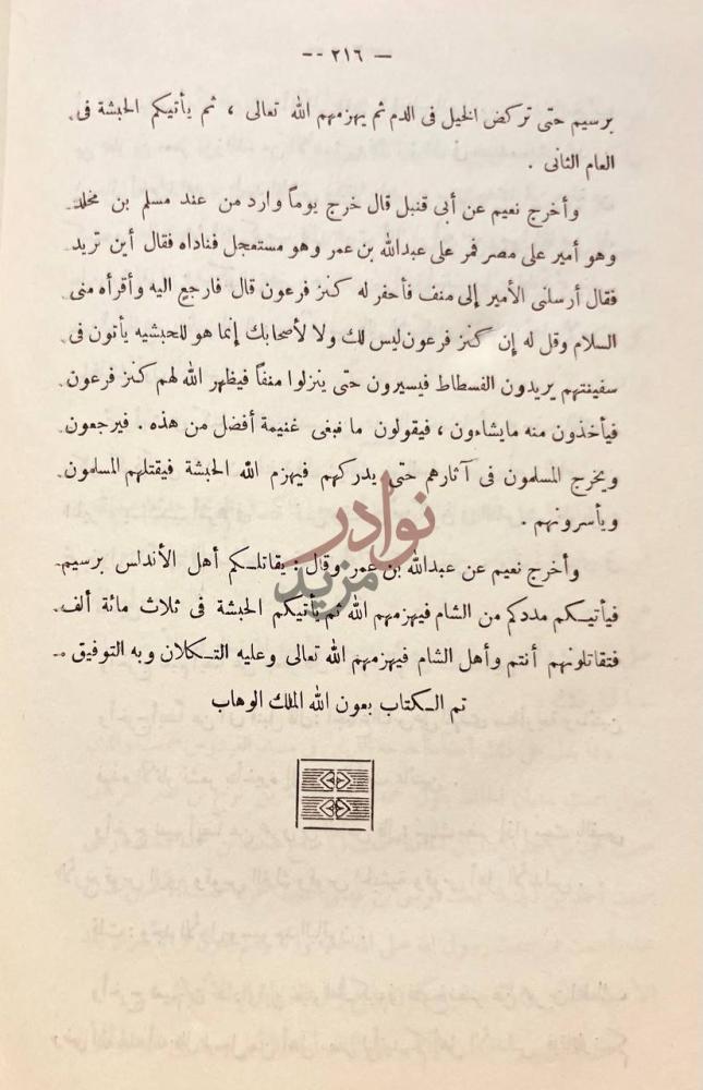 خاتمة كتاب المعجم الصغير تم الكتاب بعون الله