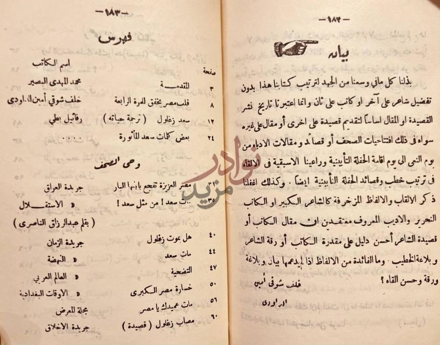 فهرس كتاب ذكرى سعد زغلول في العراق فهرس