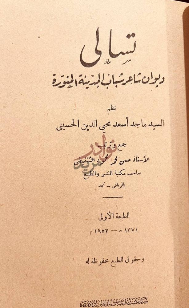 صفحة عنوان كتاب الاسلوب تسالي