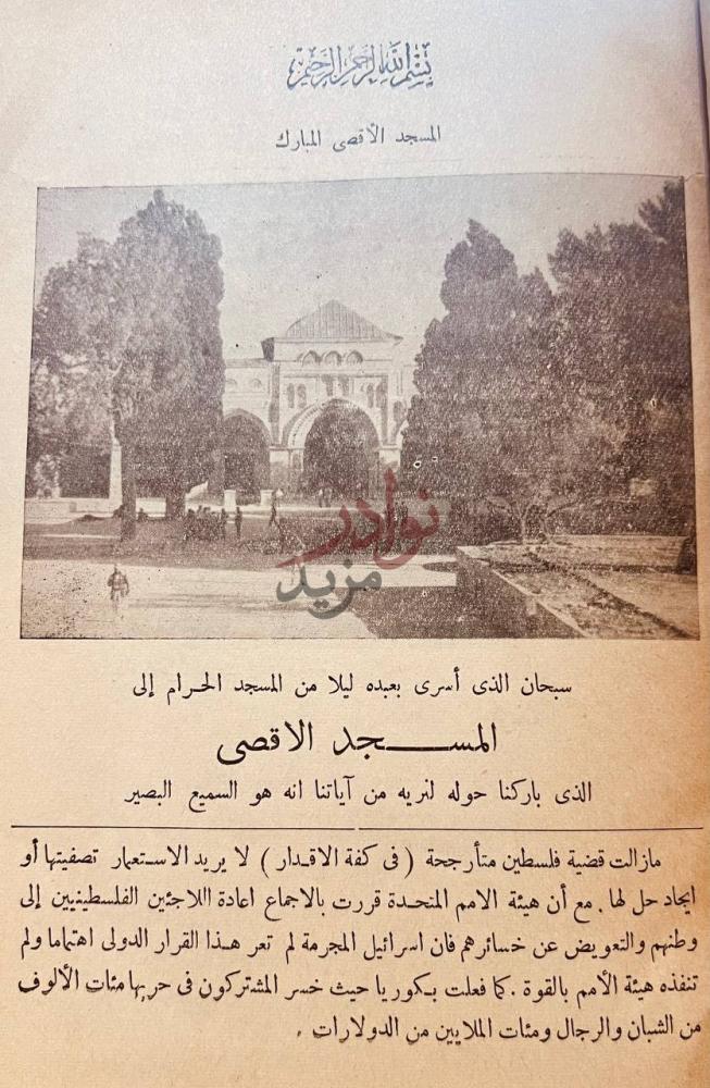 مقدمة كتاب قضية فلسطين الحربية والسياسية المسجد الأقصى