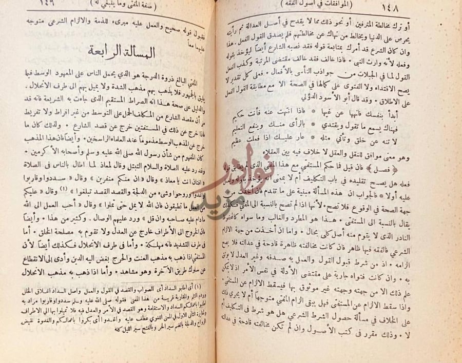 صفحة داخلية كتاب الموافقات المسألة الرابعة