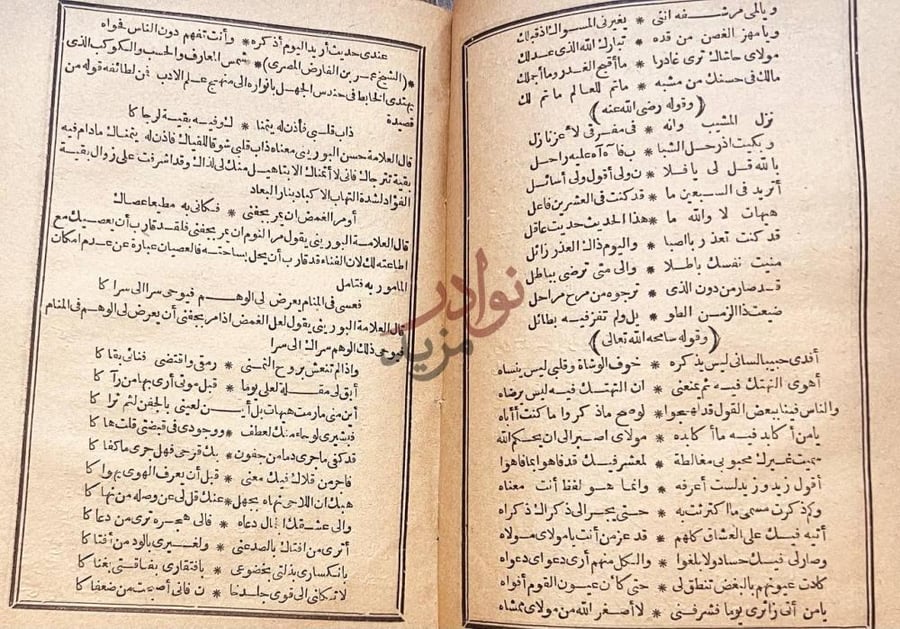 صفحة داخلية كتاب حديقة الافراح لازاحة الاتراح الباب الأول