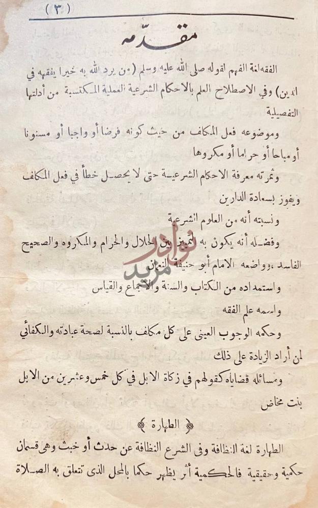 تمهيد كتاب منة المعبود مقدمة