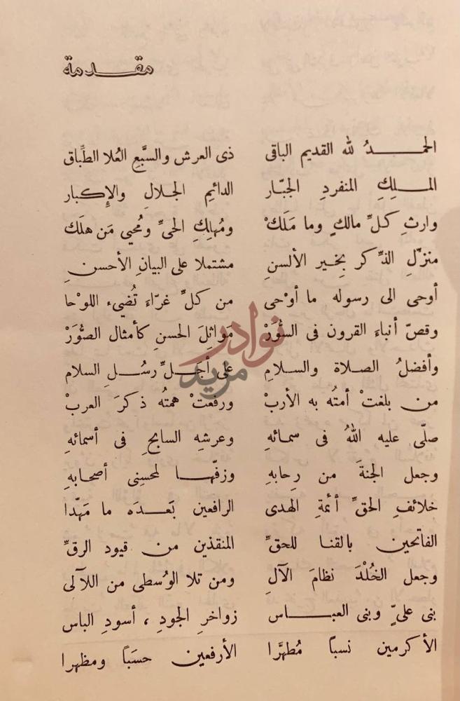مقدمة كتاب دول العرب وعظماء الاسلام مقدمة