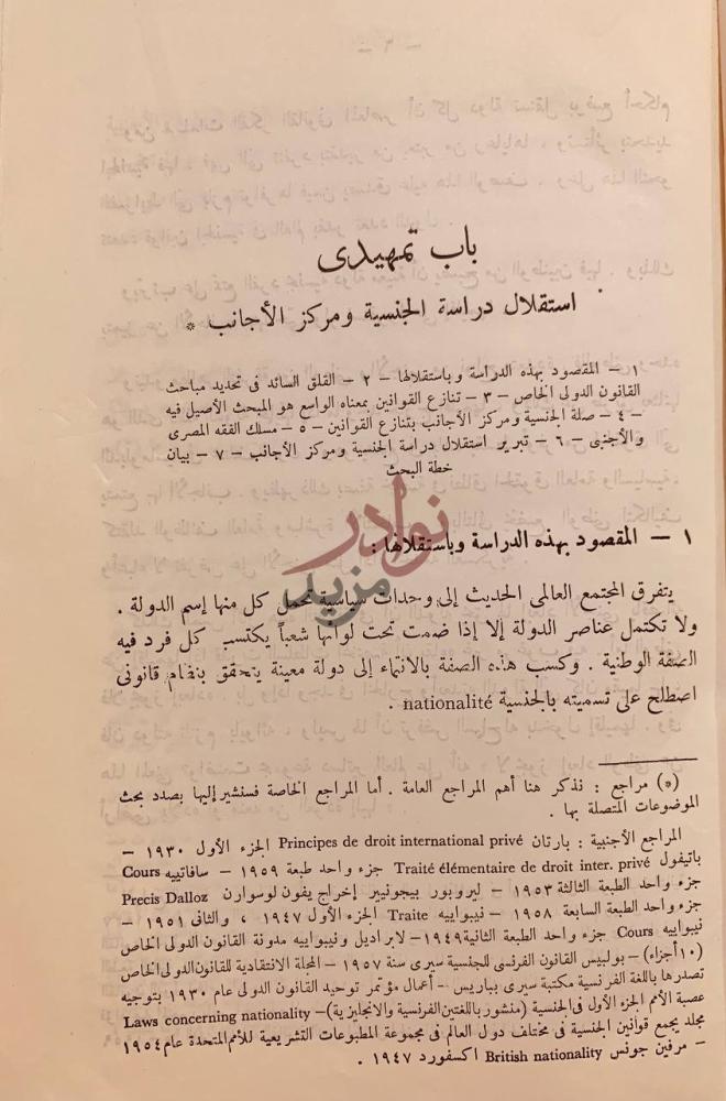 تمهيد كتاب الجنسية ومركز الاجانب باب تمهيدي