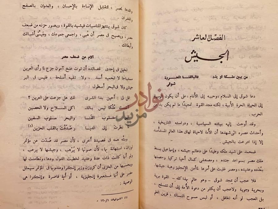 فصل كتاب وطنية شوقي دراسة ادبية تاريخي ة مقارنة