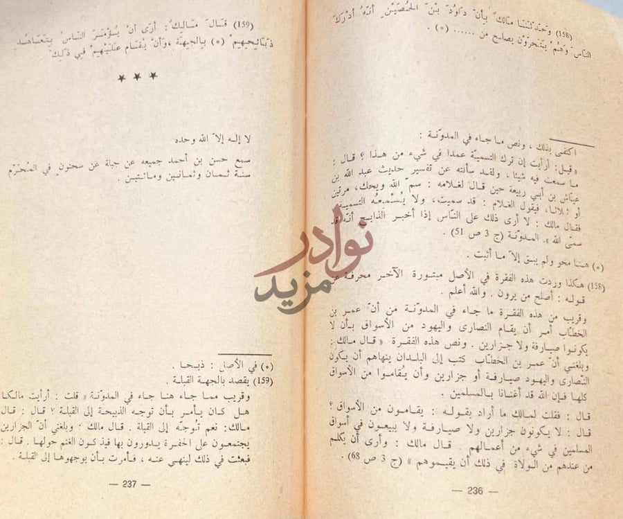 صفحة داخلية كتاب قطعة من موطا ابن زياد
