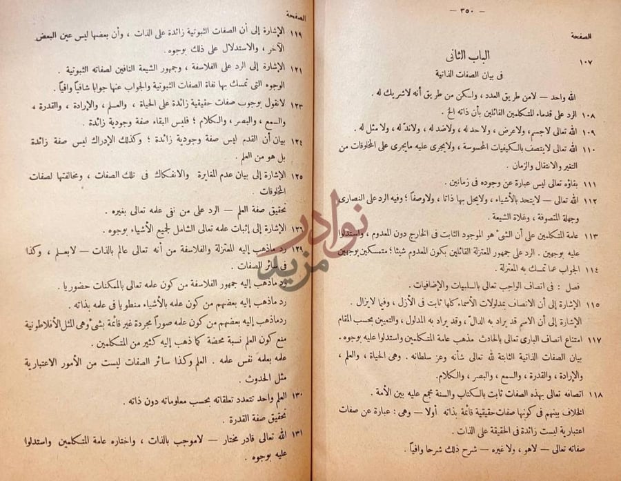 فهرس كتاب اشارات المرام من عبارات الامام فهرست الموضوعات