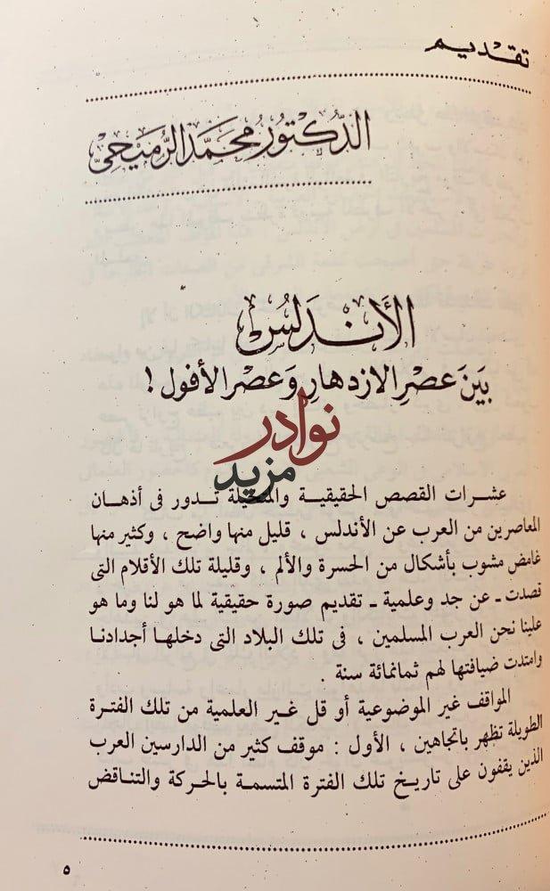 فجر الاندلس /اندلسيات