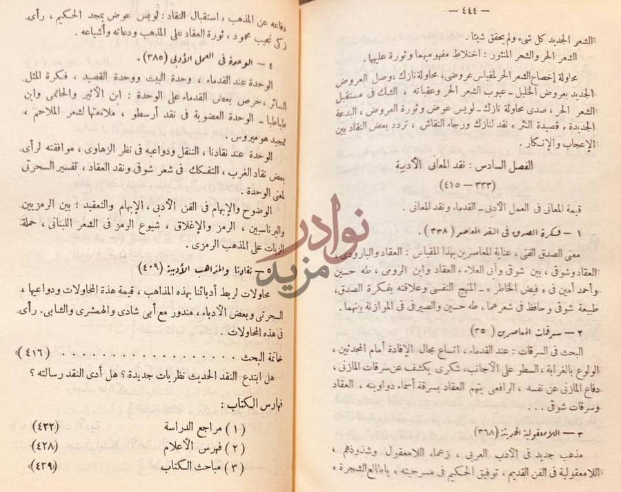 فهرس كتاب التيارات المعاصرة في النقد الادبي فهرس الكتاب