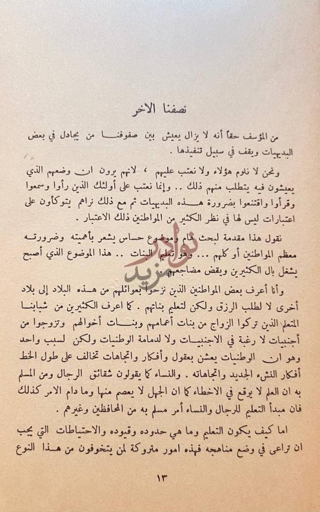 صفحة داخلية كتاب اين الطريق نصفنا الآخر