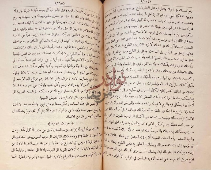 صفحة داخلية كتاب سلافة النديم في منتخبات حوادث خارجية