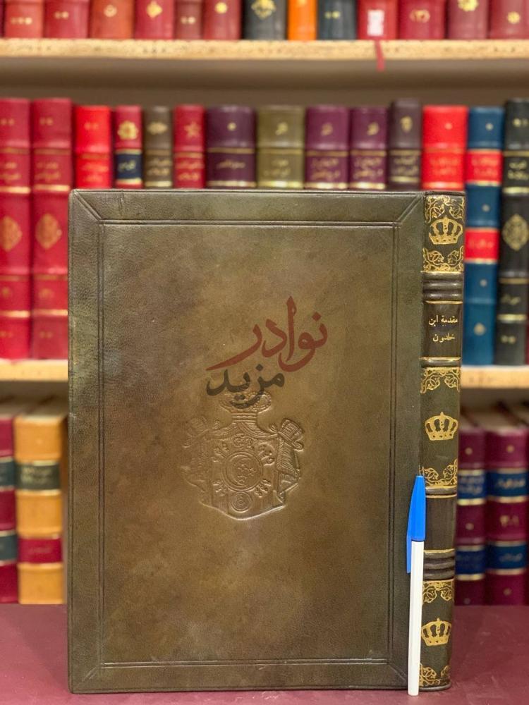 تجليد كتاب مقدمة ابن خلدون