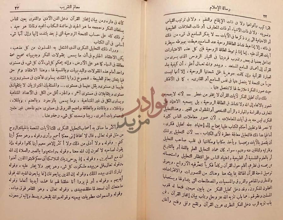 صفحة داخلية كتاب معالم التقريب