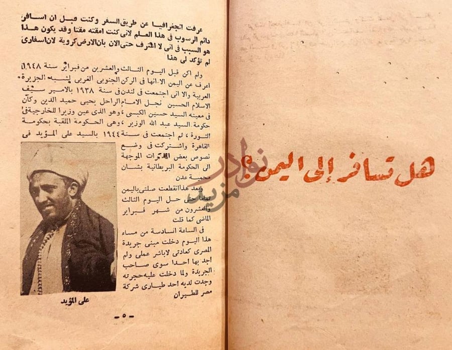 تمهيد كتاب ليلتان في اليمن هل تسافر إلى اليمن