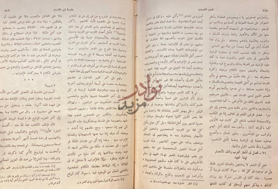 صفحة داخلية كتاب مقدمة ابن خلدون فصل في أن الشعر