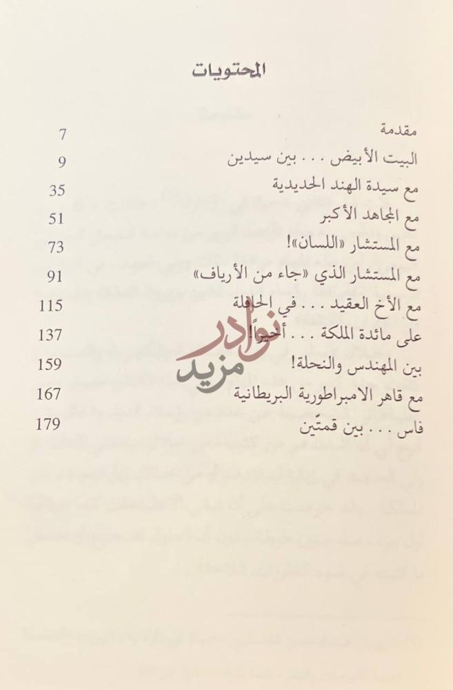فهرس كتاب الوزير المرافق المحتويات