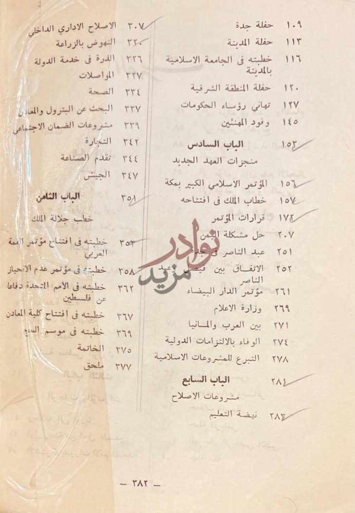 فهرس كتاب فيصل العظيم