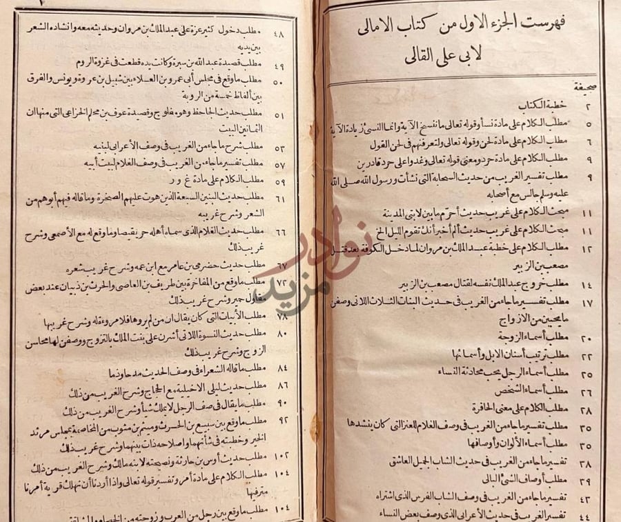 فهرس كتاب الامالي مع الذيل والنوادر فهرست الجزء الاول