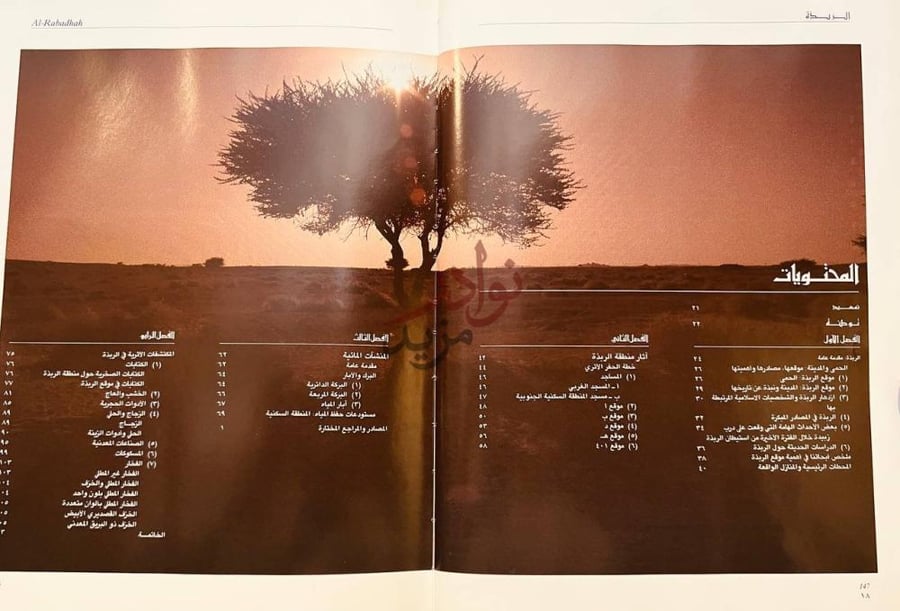 فهرس كتاب الربذة صورة للحضارة الاسلامية المبكرة في المملكة