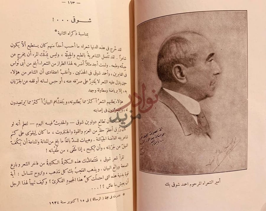صفحة داخلية كتاب المختار مجلد واحد شوقى