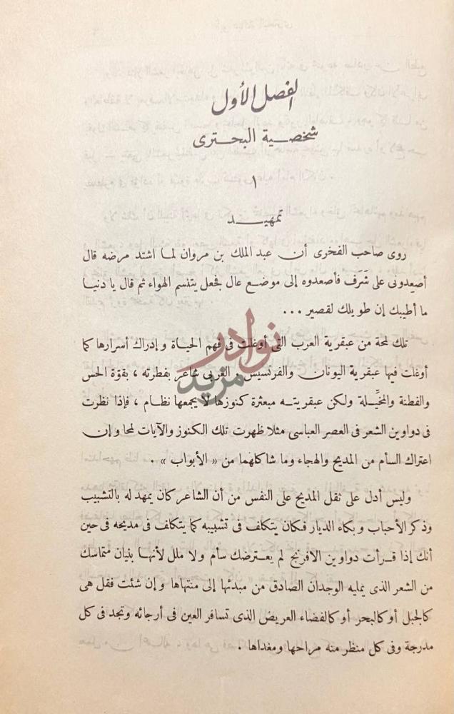 فصل كتاب الشوامخ ابو عبادة البحتري درس وتحليل