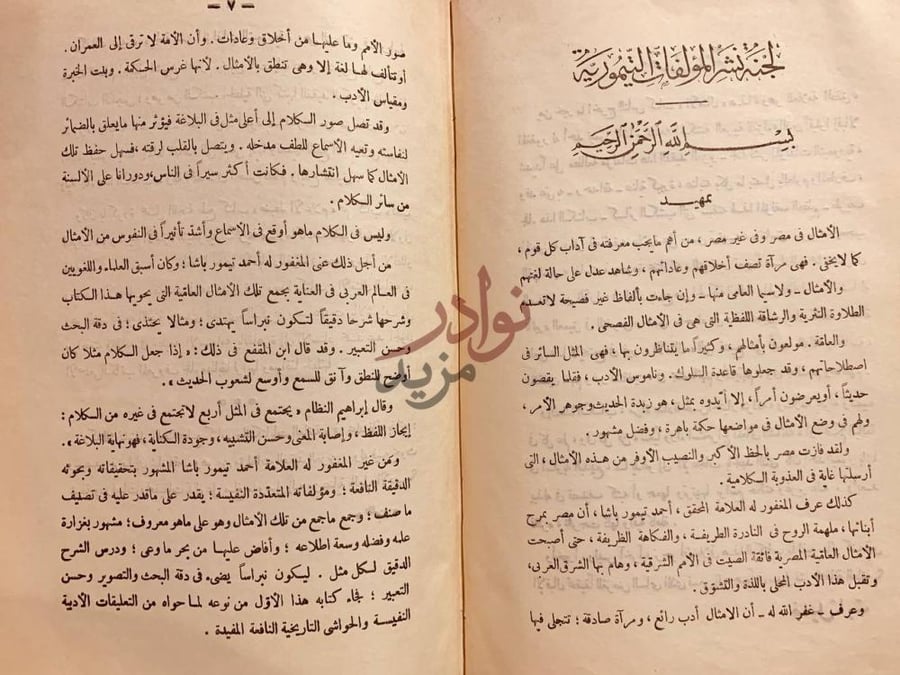 تمهيد كتاب الامثال العامية تمهيد