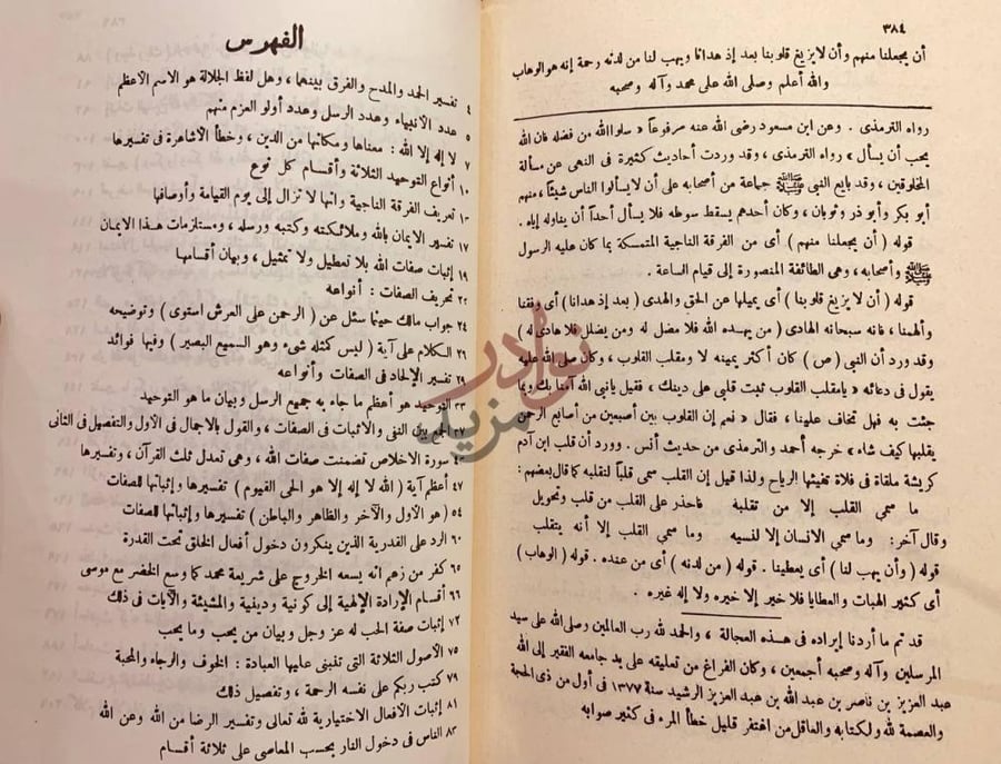 فهرس كتاب التنبيهات السنية على العقيدة الواسطية الفهرس