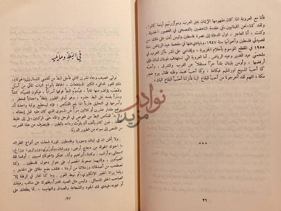 فصل كتاب في ذلك الزمان في الب ط وما يليه