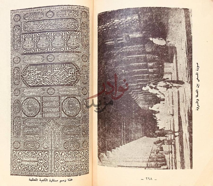 صفحة داخلية كتاب تاريخ الحرمين الشريفين