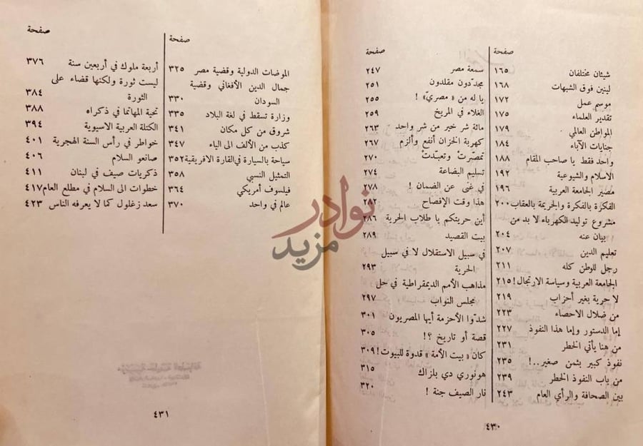 كشاف كتاب قيم ومعايير ماقلناه وماحققته الايام