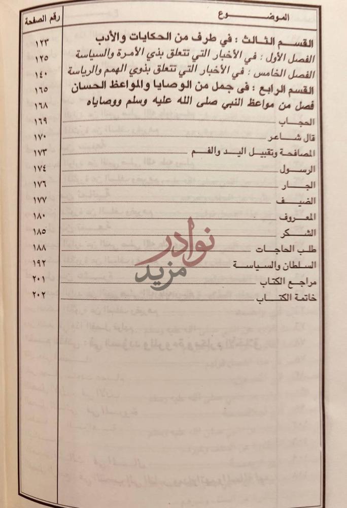 فهرس كتاب عبدالعزيز الملك الذي احب شعبه الموضوع
