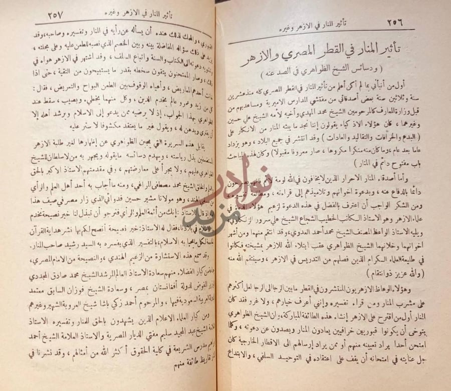 صفحة داخلية كتاب المنار والازهر تأثير المنار