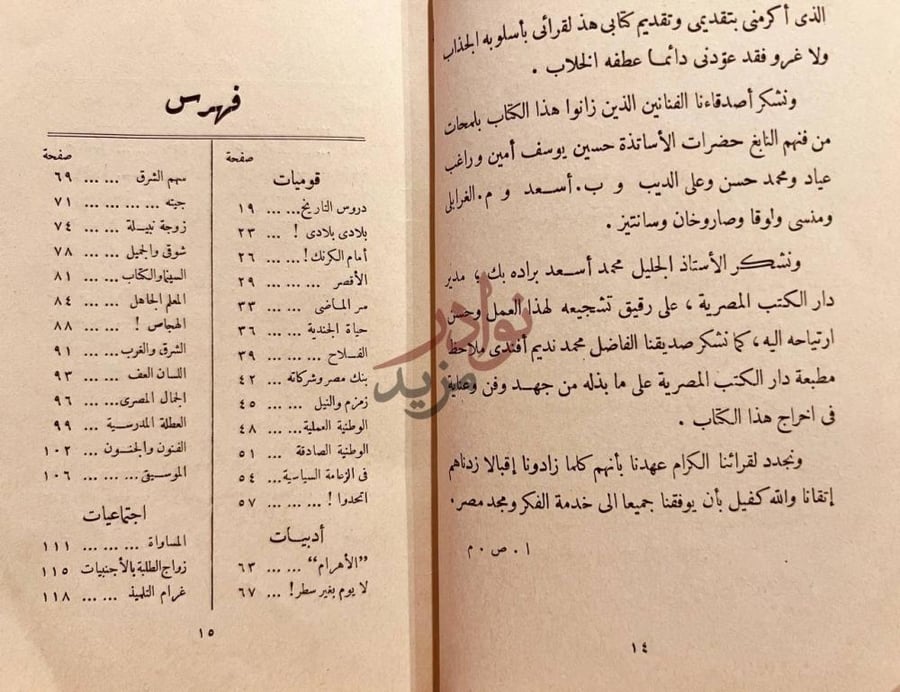 فهرس كتاب ماقل ودل فهرس