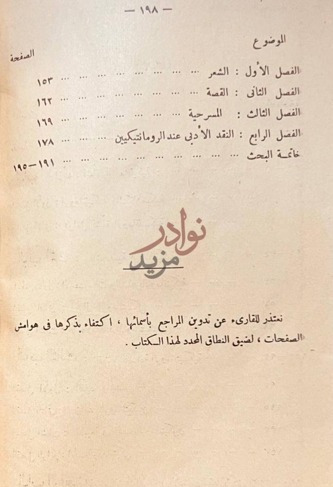 فهرس كتاب الروما نتيكية