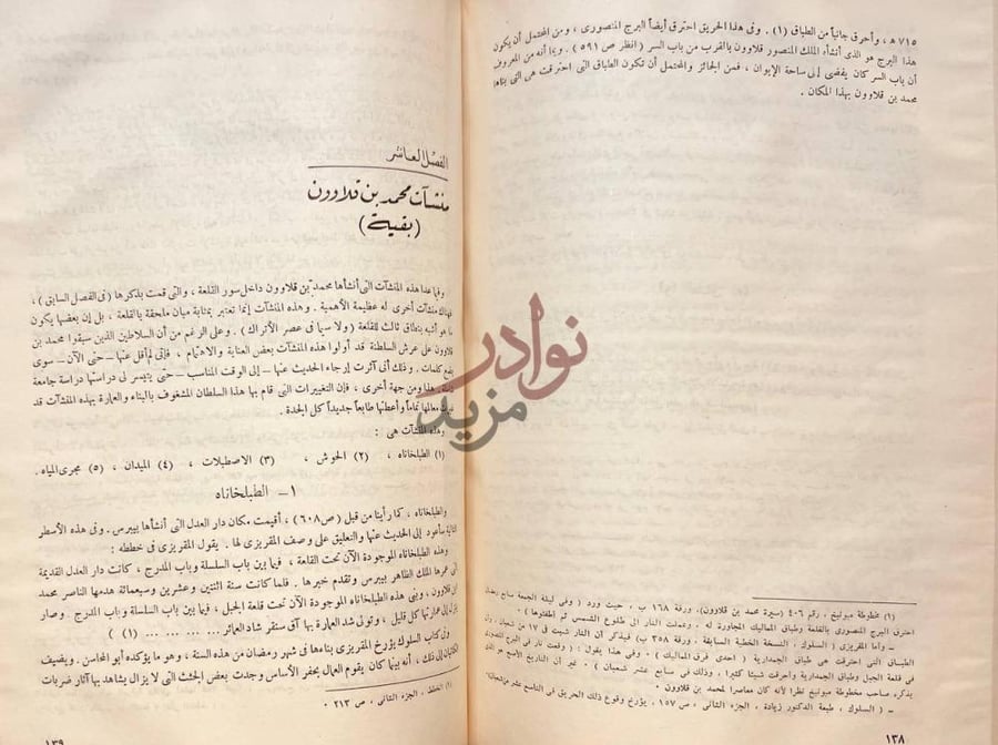 فصل كتاب تاريخ ووصف قلعة القاهرة الفصل العاشر منشآت