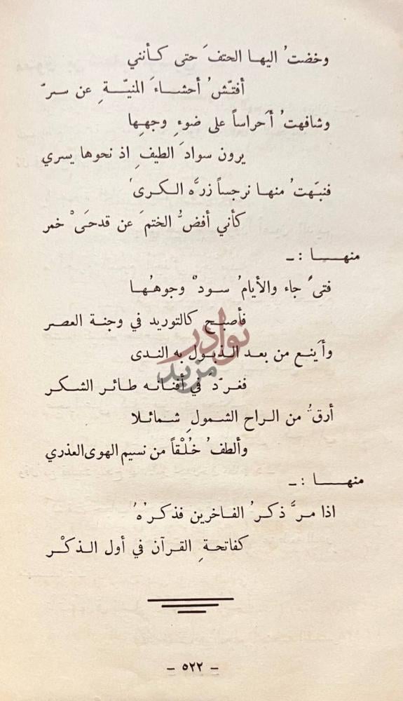 صفحة داخلية كتاب مختارات الكنعاني أبيات شعرية يتمة