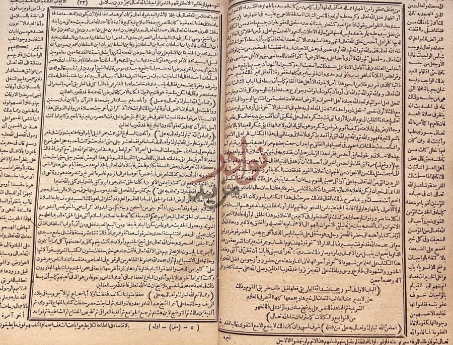 صفحة داخلية كتاب لطائف المنن والاخلاق في بيان وجود التحدث