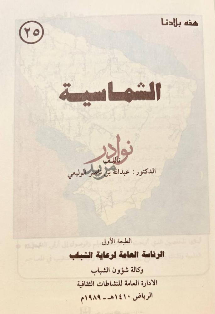 صفحة عنوان كتاب هذه بلادنا الشماسية هذه بلادنا