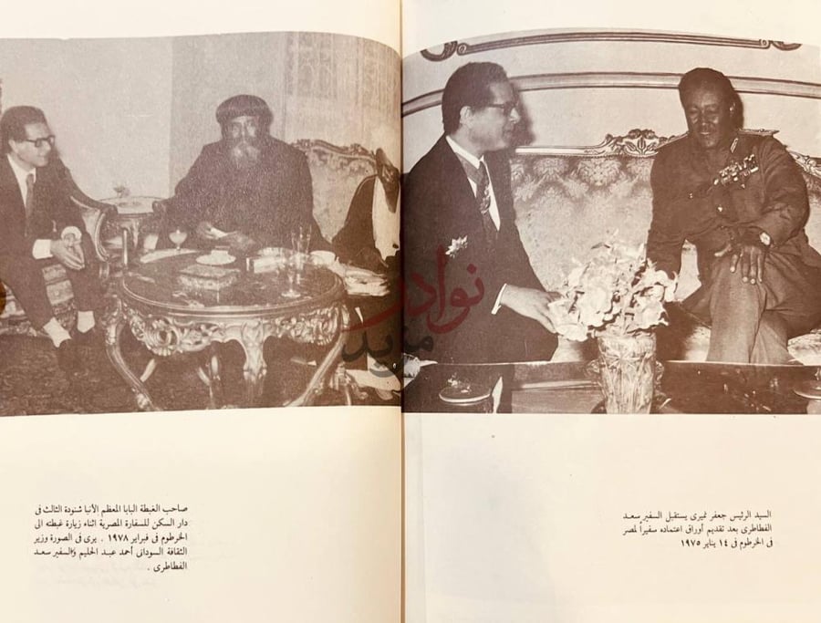 صفحة داخلية كتاب سعادة السفير صور فوتوغرافية