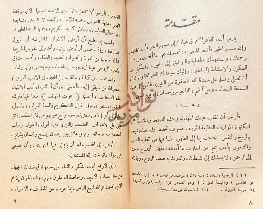 مقدمة كتاب غوث اللهيف مقدمة