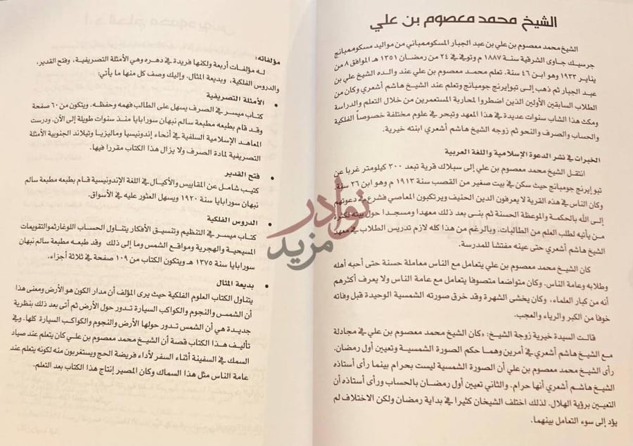 صفحة داخلية كتاب دليل علماء اللغة العربية والباحثين في علومها