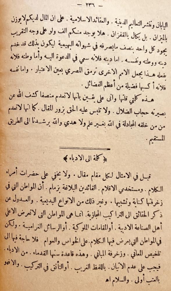 الرحلة اليابانية/علي الجرجاوي